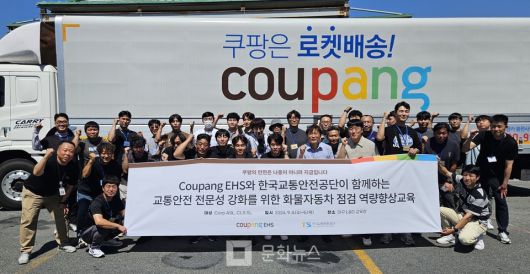 검 안전관리 전문 직원들과 한국교통안전공단 차량점검 전문가들이 지난 4일 쿠팡 대구L&D교육장에서 교육을 기념하고 있다. / 사진제공=쿠팡