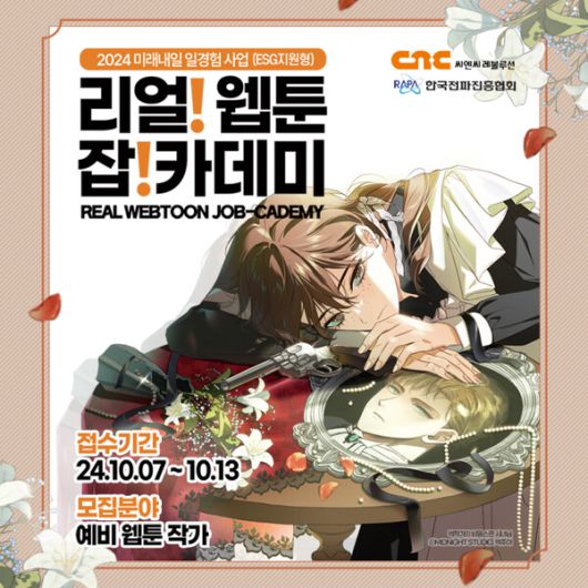 사진=리얼 웹툰 잡카데미 2기 교육생 모집 포스터