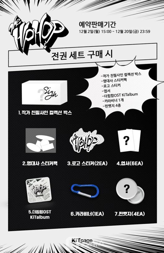 힙합 디지털 발행본 발매 이미지 / 사진제공=네츄럴리뮤직