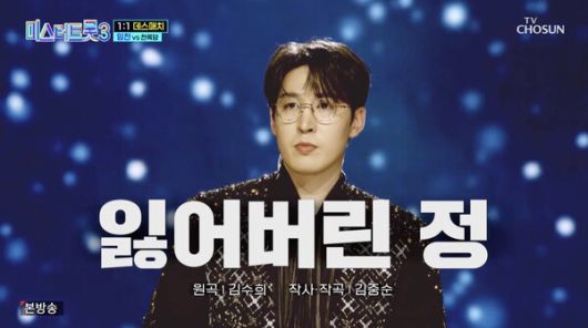 임찬, '미스터트롯3' 다음 라운드 진출 / 사진=TV조선 미스터트롯3 캡쳐