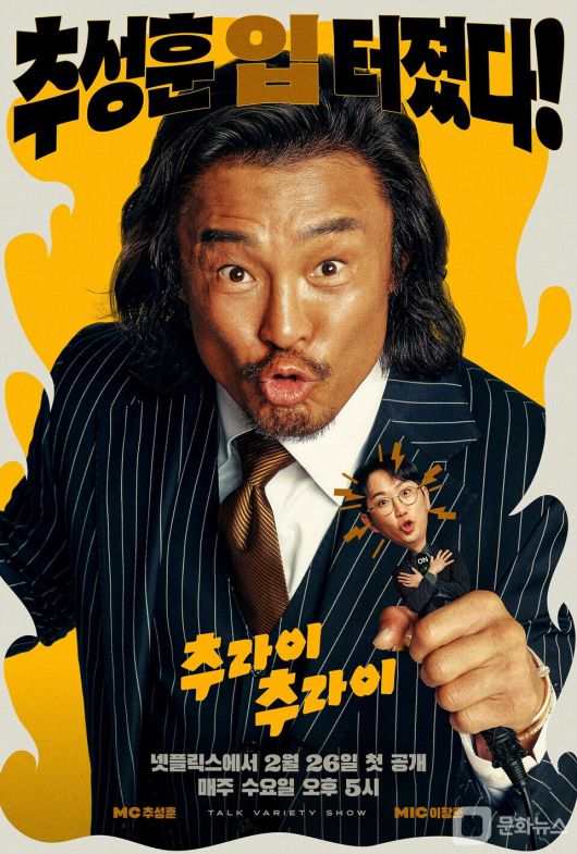 넷플릭스, 예능 매주 새 에피소드 공개/사진제공=넷플릭스