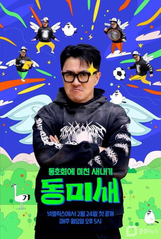 넷플릭스, 예능 매주 새 에피소드 공개/사진제공=넷플릭스