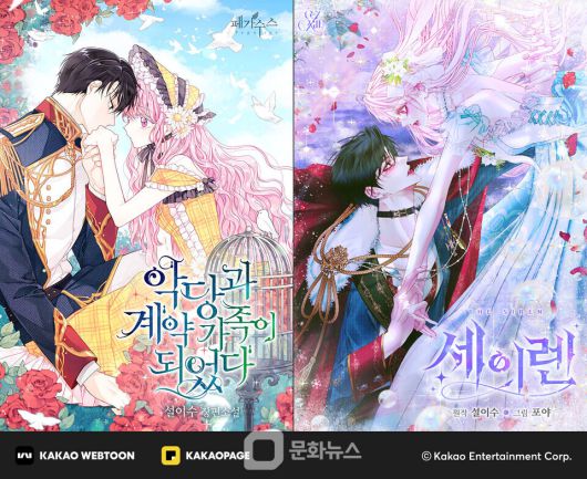 (왼쪽부터) 카카오페이지 ‘세이렌: 악당과 계약 가족이 되었다’ 웹소설 표지, 웹툰 표지(사진제공=카카오엔터테인먼트)