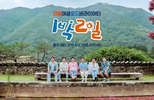 사진=KBS 2TV \'1박 2일 시즌4\' 제공