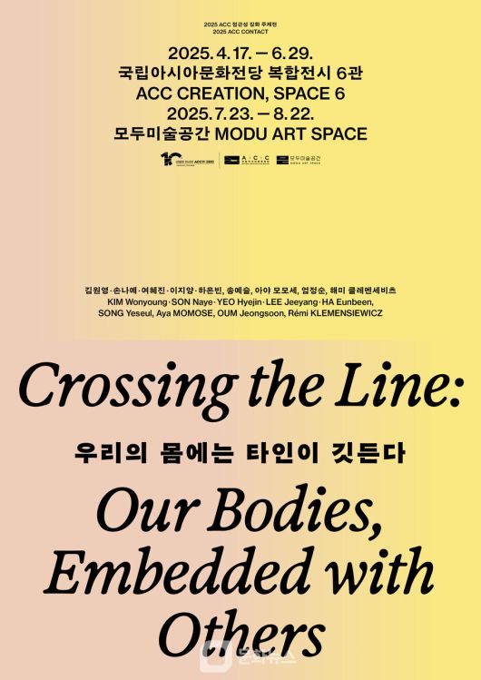 우리의 몸에는 타인이 깃든다 포스터 / 사진제공=국립아시아문화전당