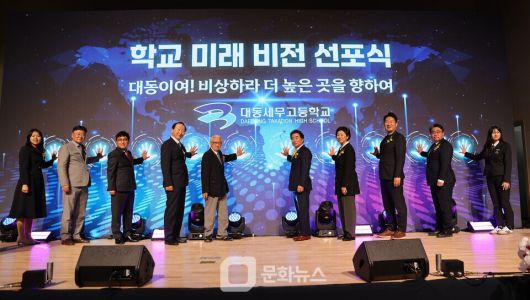 18일 대동세무고등학교 개교 100주년 기념식에서 학교 미래비전 선포식을 진행하고 있다 / 사진제공=종근당
