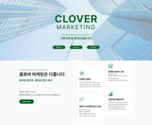 클로버마케팅, 통합 마케팅 체계 도입하며 웹 개발 사업 범위 확장 / 사진제공=클로버마케팅