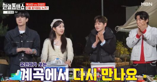 가수 박서진이 사비로 기획한 MBN ‘한일톱텐쇼’ 단합대회가 시청자와 출연진 모두에게 잊지 못할 감동과 유쾌한 웃음을 안겼다.  / 사진제공=MBN