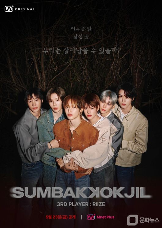 엠넷플러스 '숨바꼭질', 세 번째 플레이어 RIIZE 출연/사진제공=엠넷플러스