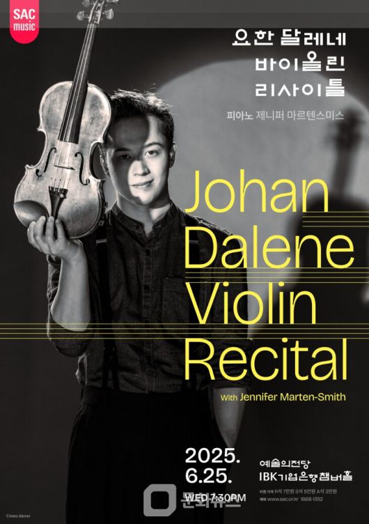 요한 달레네 바이올린 리사이틀 포스터 / 사진제공=예술의전당