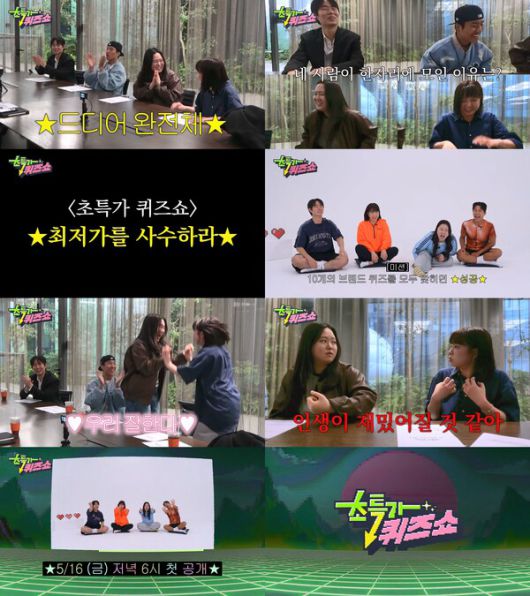 JTBC, 웹예능 ‘초특가퀴즈쇼’ 오는 16일 공개 / 사진제공=유튜브 채널 '초특가퀴즈쇼'