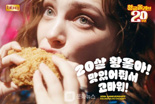 BBQ의 시그니처 메뉴인 ‘황금올리브치킨’이 오는 16일 출시 20주년을 맞는다. / 사진제공=BBQ
