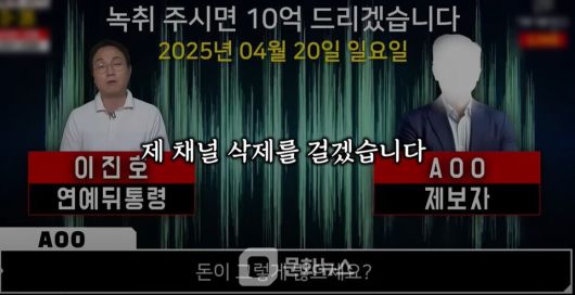 가로세로연구소(이하 가세연)가 최근 유튜브 채널을 통해 배우 김수현과 고(故) 김새론 씨에 대한 폭로를 이어가고 있는 가운데, 연예 전문 유튜버 이진호가 이를 “악의적 조작”이라고 강하게 반박하며 진실 공방을 이어가고 있다. / 사진출처=연예뒤통령 이진호 콘텐츠 갈무리