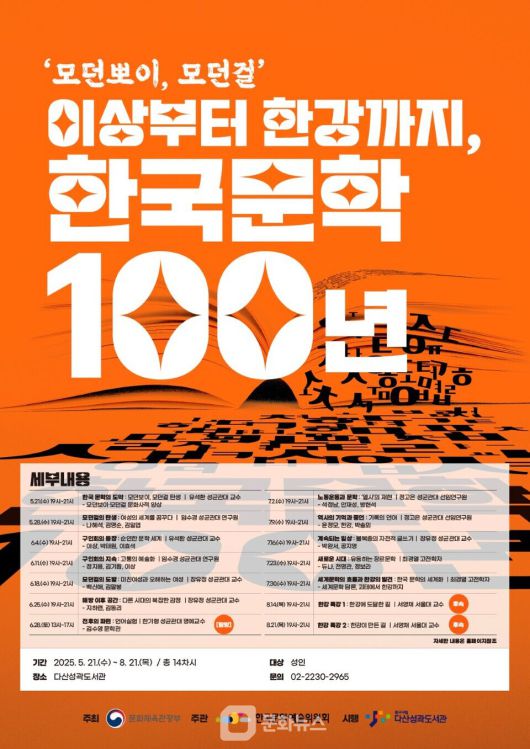 길 위의 인문학 다산성곽도서관 /사진제공=중구문화재단