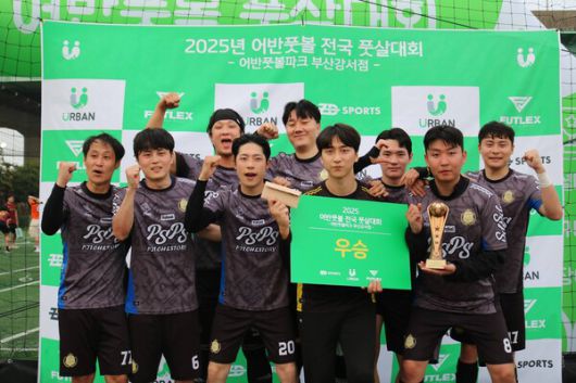 제7회 어반풋볼 전국대회, 성황리에 폐막 (우승팀) / 사진제공=(주)어반스포츠코리아