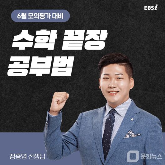 EBS, ‘2026학년도 6월 모의평가 대비' 국어·수학·영어 공부법 공개/사진제공=EBS