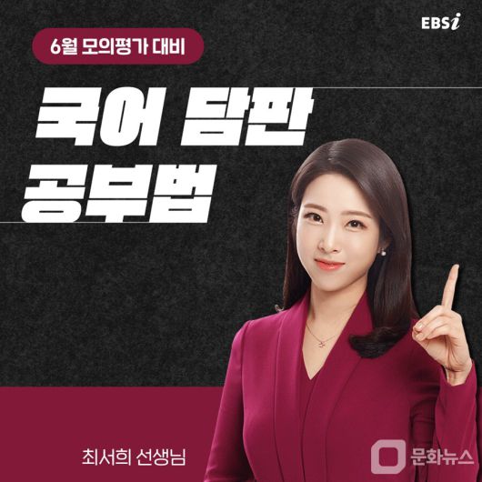 EBS, ‘2026학년도 6월 모의평가 대비' 국어·수학·영어 공부법 공개/사진제공=EBS