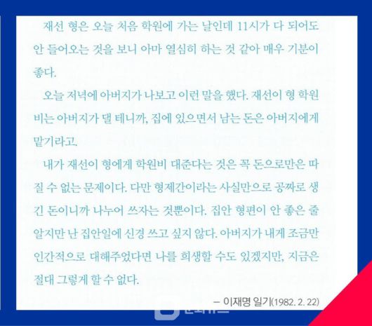 박수현 의원이 게시한 '인간 이재명' 일부 / 사진출처=박수현 의원 페이스북