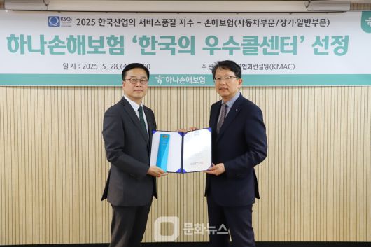 하나손해보험 우수콜센터 선정 기념사진 / 사진제공=하나손해보험