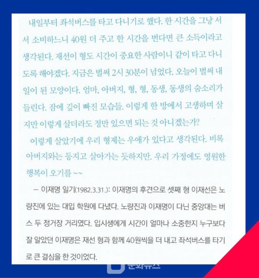박수현 의원이 게시한 '인간 이재명' 일부 / 사진출처=박수현 의원 페이스북