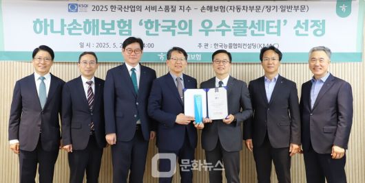 하나손해보험 우수콜센터 선정 기념사진 / 사진제공=하나손해보험