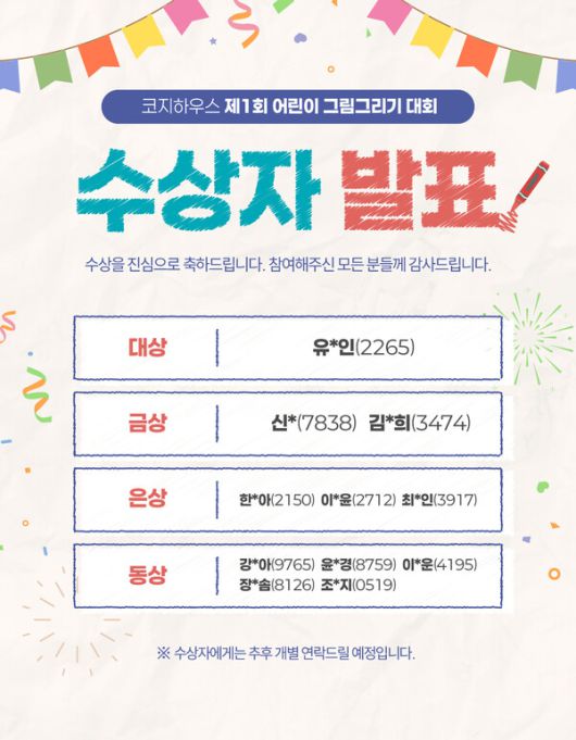 코지하우스, 제1회 ‘우리 가족의 행복한 순간’ 담은 어린이 그림 대회 성료 / 사진제공=코지하우스