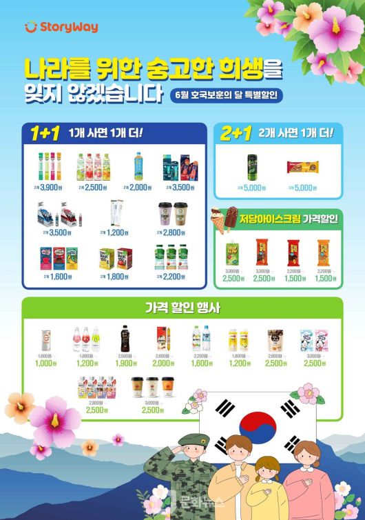 코레일유통이 ‘호국보훈의 달(6월)’을 맞아 전국 철도 역사에서 할인 및 증정 행사 등 프로모션을 진행한다. / 사진제공=코레일유통