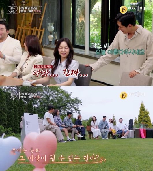 오래된 만남 추구 2, "카메라 없이 데이트하고 싶은 사람 있다"/사진제공=KBS