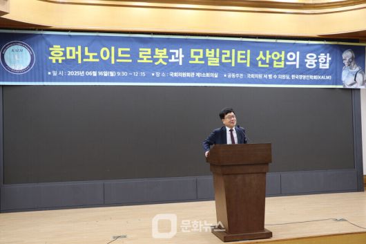 국민의힘 서범수 의원과 한국경영인학회(학회장 이웅희 한양대 교수)가 16일, 국회의원회관 제1소회의실에서 ‘휴머노이드 로봇과 모빌리티 산업의 융합: 한국의 전략은?’을 주제로 공동 심포지엄을 개최했다. / 사진제공=서범수의원실