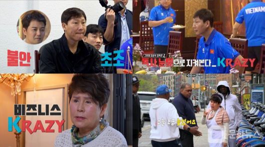 크레이지 리치 코리안, 장한나·김상식·베티박 '진짜 광기' 대방출/사진제공=KBS