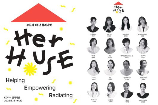 유튜브 채널 '스튜디오 매일매일'의 인기 콘텐츠 ‘누구집이CEO(누집세)’가 론칭 1주년을 맞아 특별한 플리마켓을 개최했다.