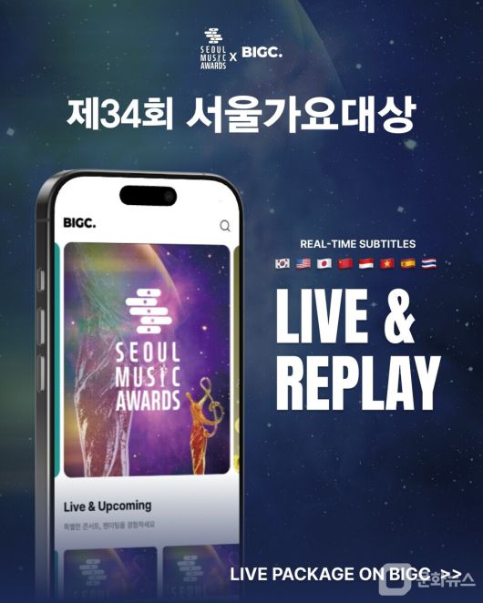 서울가요대상, 오는 21일 네이버 TV·치지직·빅크 통해 생중계/사진제공=서울가요대상 조직위원회