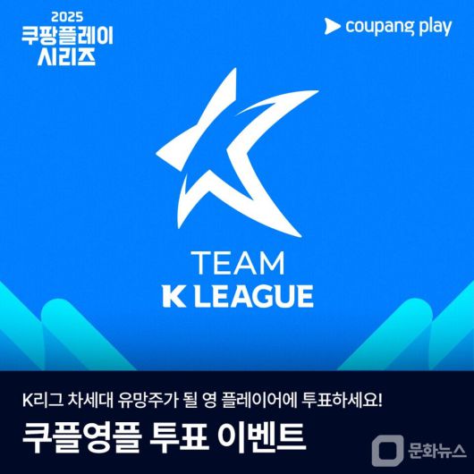 쿠팡플레이, 쿠팡플레이 시리즈 예매 D-1 가이드 공개/사진제공=쿠팡플레이