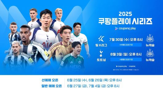 쿠팡플레이, 쿠팡플레이 시리즈 예매 D-1 가이드 공개/사진제공=쿠팡플레이