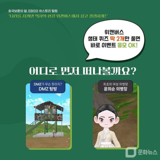 EBS 위캔버스, 2025 호국보훈의 달 맞아 이벤트 진행/사진제공=EBS