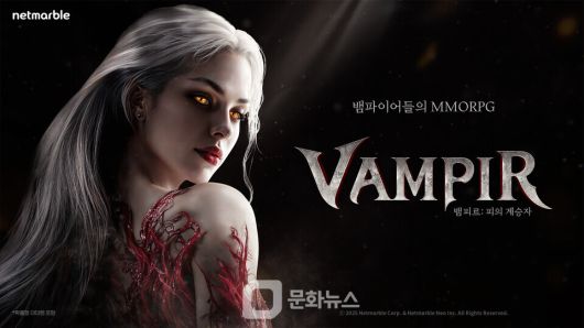 넷마블 신작 \'뱀피르\', 사전등록 진행 중 / 사진제공=넷마블