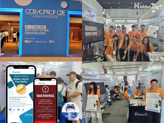 히든태그, ‘Cosmoprof CBE ASEAN Bangkok 2025’ 출품 / 사진제공=히든태그