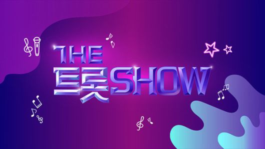 [더트롯쇼 출연진] 손태진, 전유진, 진해성, 조정민 등... 라인업 및 선곡은?/사진=SBS FiL, SBS M \'THE 트롯 SHOW(더트롯쇼)\' 제공
