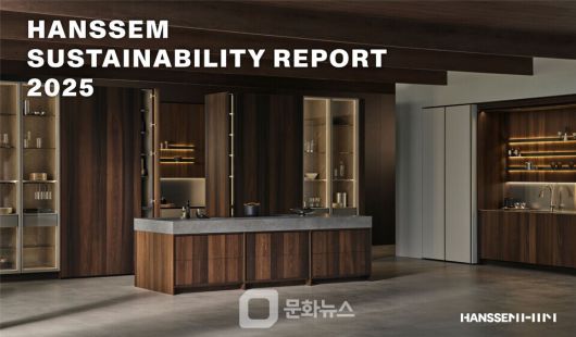 종합 홈 인테리어 기업 한샘이 국제 기준에 부합하는 ‘2025 지속가능경영보고서’를 발간하고, ESG(환경·사회·지배구조) 경영에 박차를 가하고 있다. / 사진제공=한샘
