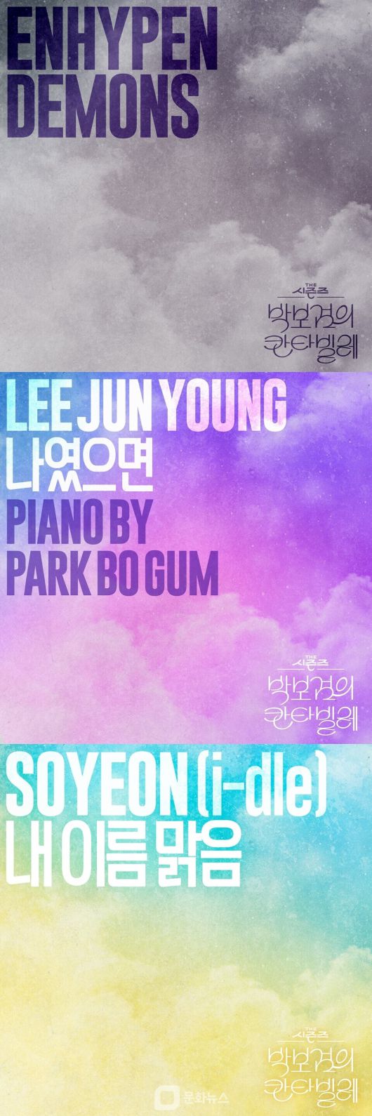 KBS 2TV의 뮤직 토크쇼 ‘더 시즌즈-박보검의 칸타빌레’가 방송에서 선보인 화제의 무대를 정식 음원으로 연이어 발매하며 시청자와 음악 팬들에게 여운을 이어가고 있다. / 사진제공=KBS