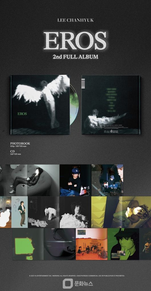 이찬혁, 솔로 앨범 재킷 / 사진제공=YG엔터테인먼트