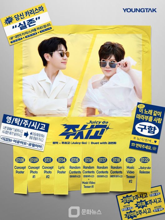 소속사 어비스컴퍼니는 7일 영탁의 새 디지털 싱글 ‘주시고 (Juicy Go) (Duet with 김연자)’의 프로모션 스케줄러를 공개하며 본격적인 활동 개시를 알렸다. / 사진제공=어비스컴퍼니