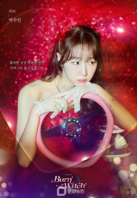 우주소녀 수빈, 뮤지컬 번 더 위치 첫 공연 성료 / 사진제공=스타쉽엔터테인먼트, 낭만바리게이트