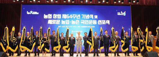 ‘농업 가치, 전 국민이 함께’…농협·강호동, ‘농심천심운동’ 선포하며 창립 64주년 기념 / 사진=농협