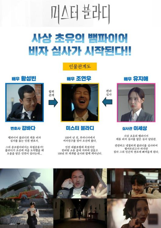 ‘267세 뱀파이어의 국가유산 여행’…EBS KIDS, 판타지 드라마 ‘미스터 블라디’ 첫 방영 / 사진=EBS미디어