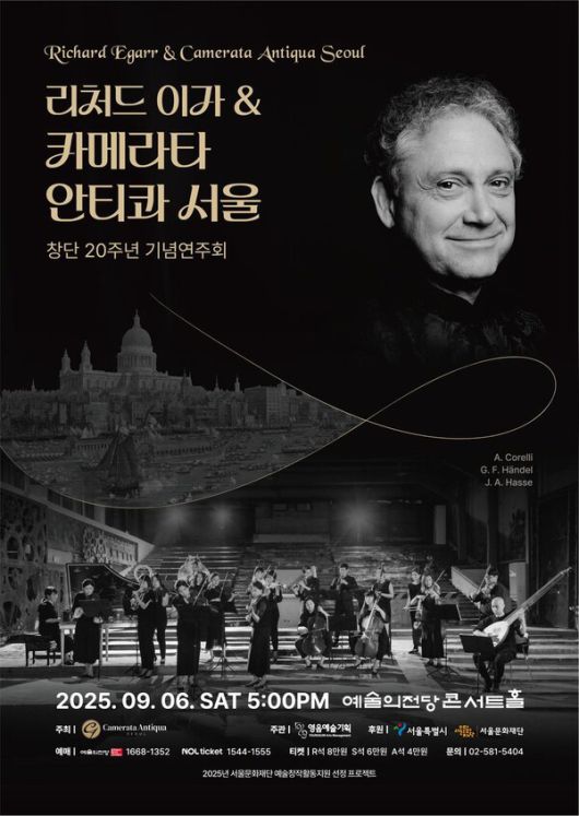 ‘바로크 거장과의 20년’…카메라타 안티콰 서울·리처드 이가, 절정의 무대 예고 / 사진=카메라타 안티콰 서울