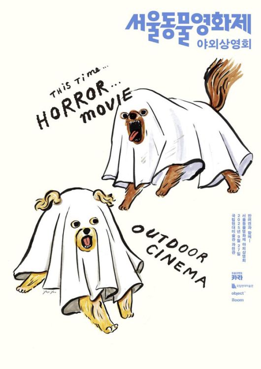 ‘가을 밤, 댕댕이와 미술관 나들이’…국립현대미술관·서울동물영화제, 야외상영회 열려 / 사진=국립현대미술관