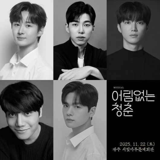 ‘세대를 잇는 청춘의 공감’…뮤지컬 ‘어림없는 청춘’ 5년 만에 컴백 / 사진=아트인셉션