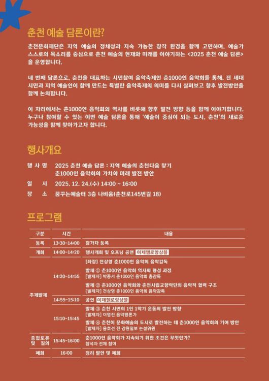 ‘예술 현장과 미래를 잇는다’…춘천문화재단, 12월 ‘춘천 예술 담론’ 두 차례 개최 / 사진=춘천문화재단