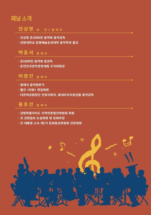 ‘예술 현장과 미래를 잇는다’…춘천문화재단, 12월 ‘춘천 예술 담론’ 두 차례 개최 / 사진=춘천문화재단